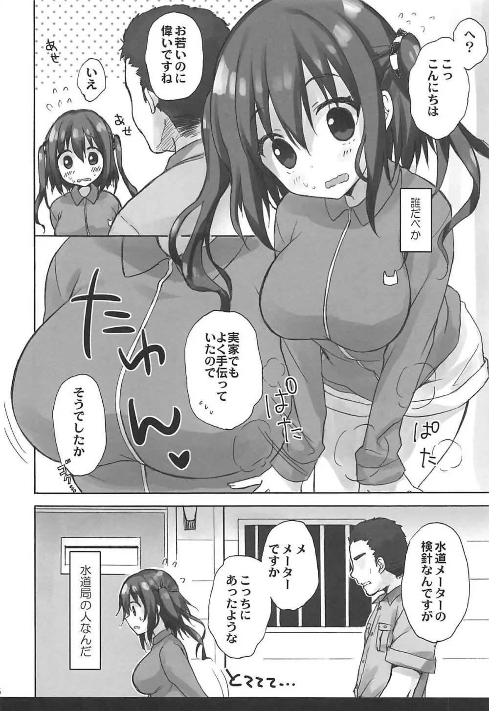 えびないじり R Page.5