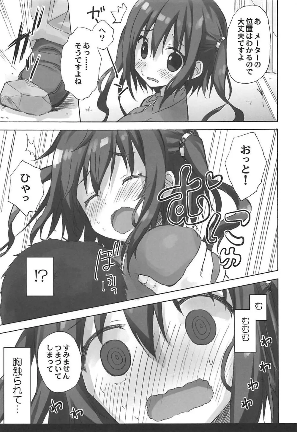 えびないじり R Page.6