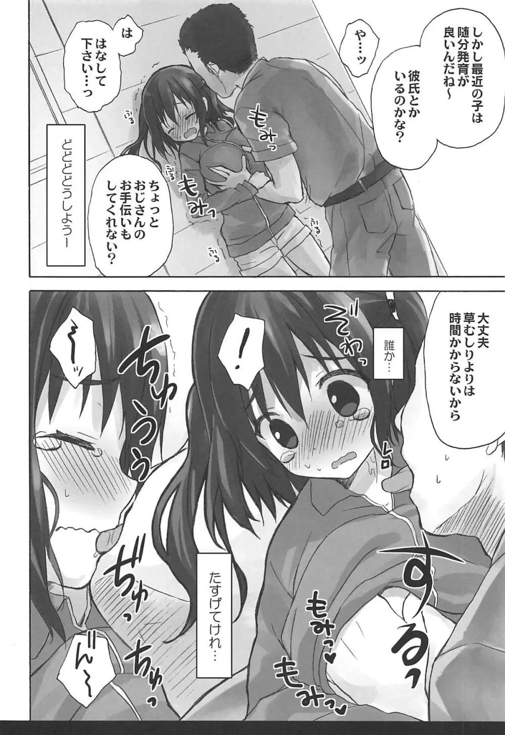 えびないじり R Page.7