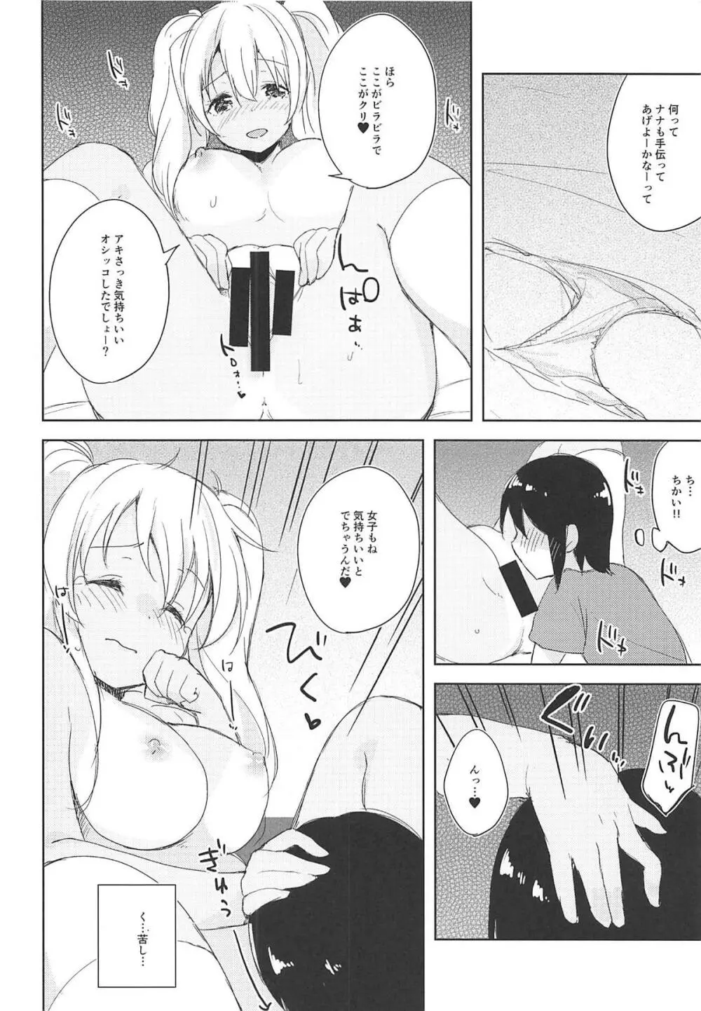 せくはら荘の管理人さん Page.11