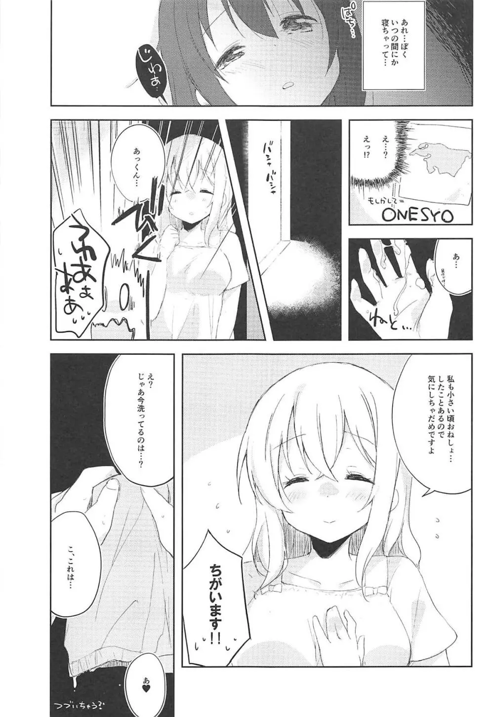 せくはら荘の管理人さん Page.16