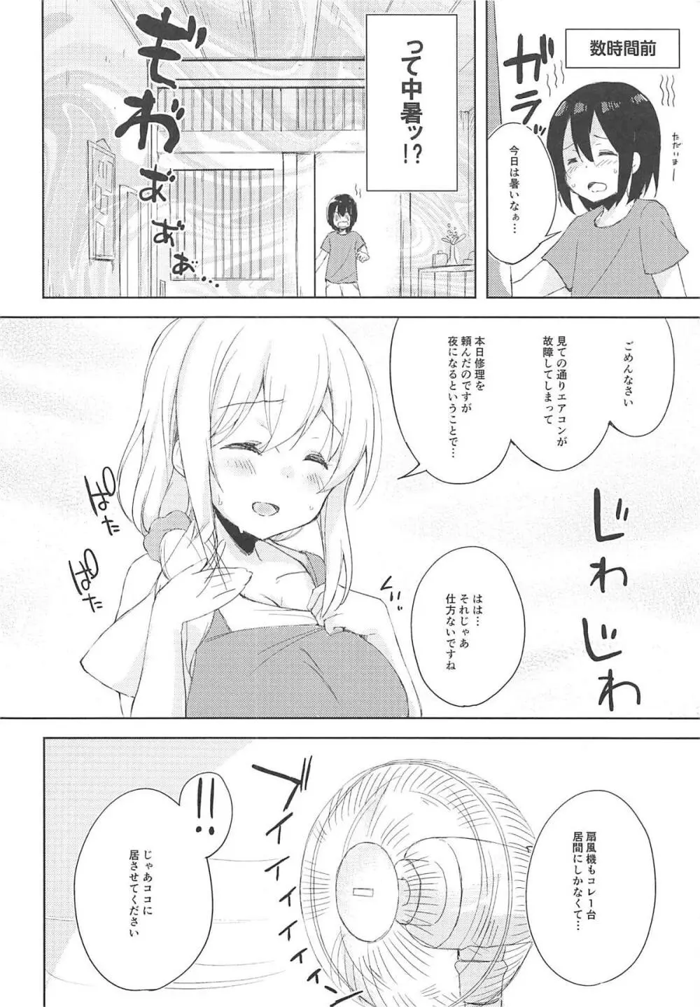 せくはら荘の管理人さん Page.5