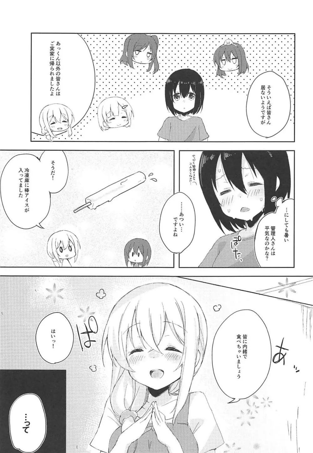 せくはら荘の管理人さん Page.6