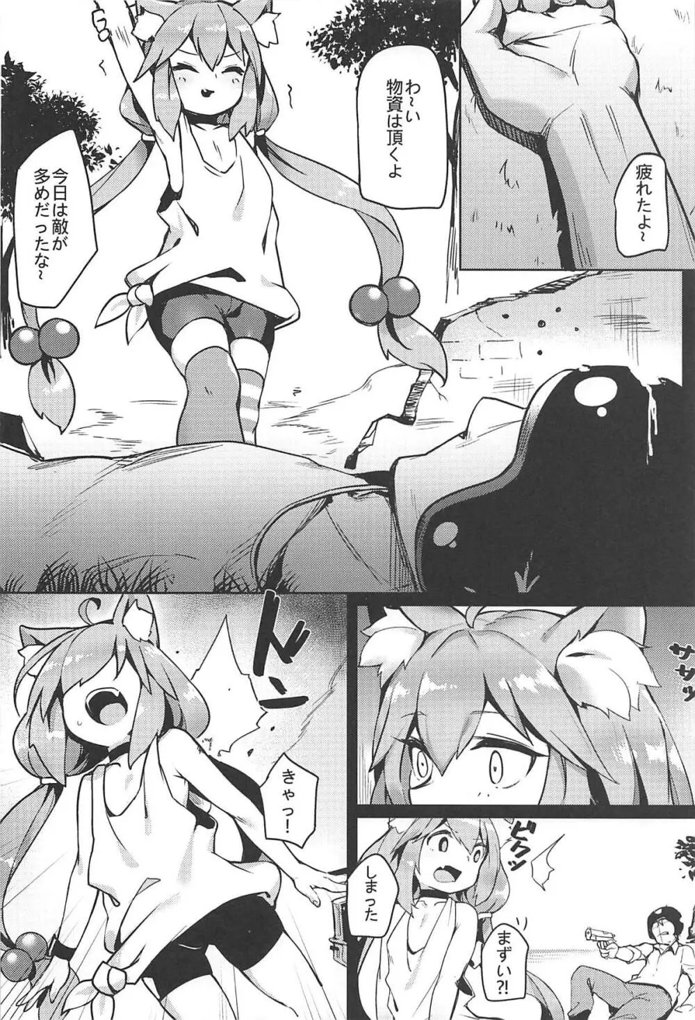 ひなた！ひなた！夕飯はひなただ！ Page.5