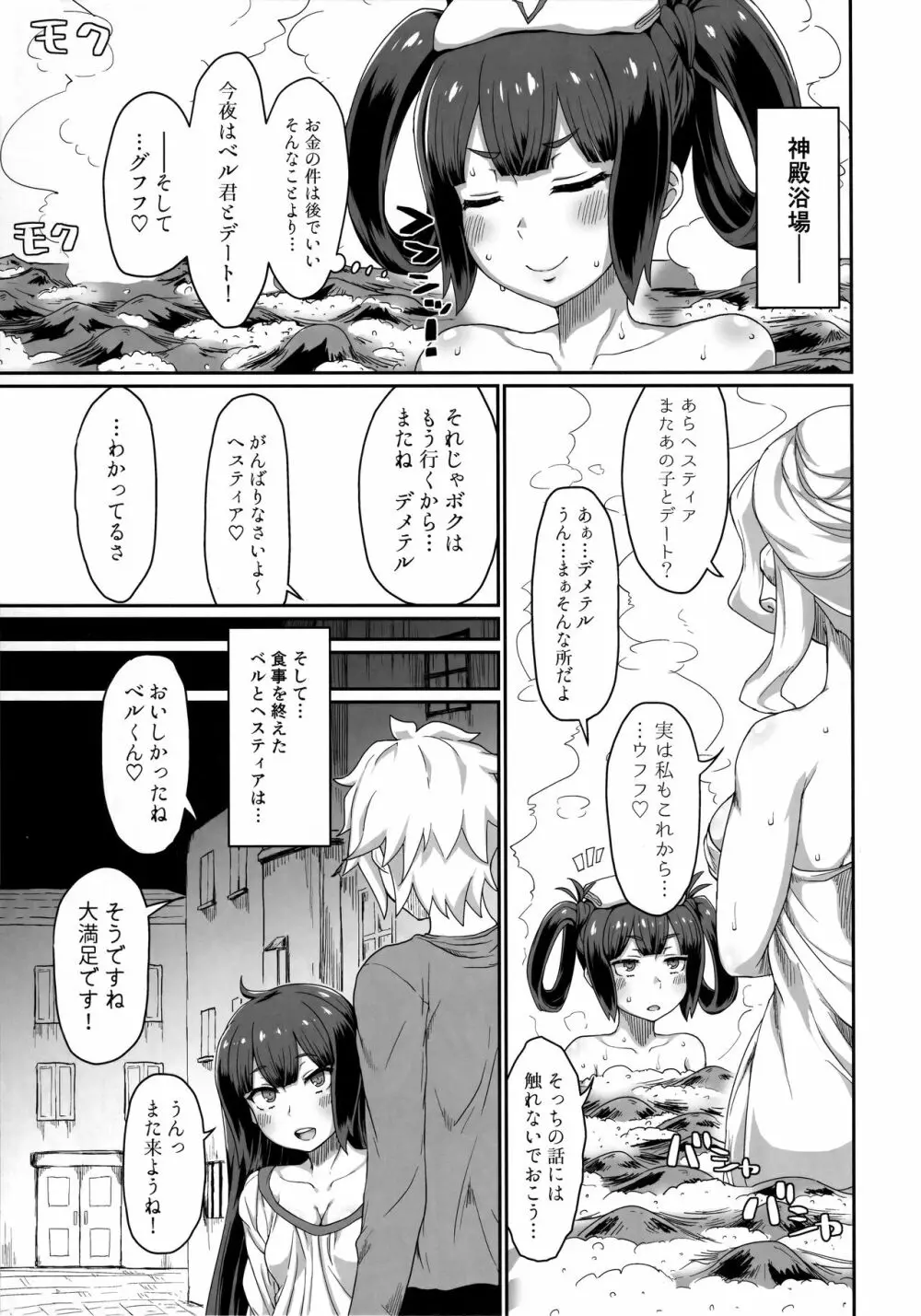 GoddessLife ヘスティア編 Page.26