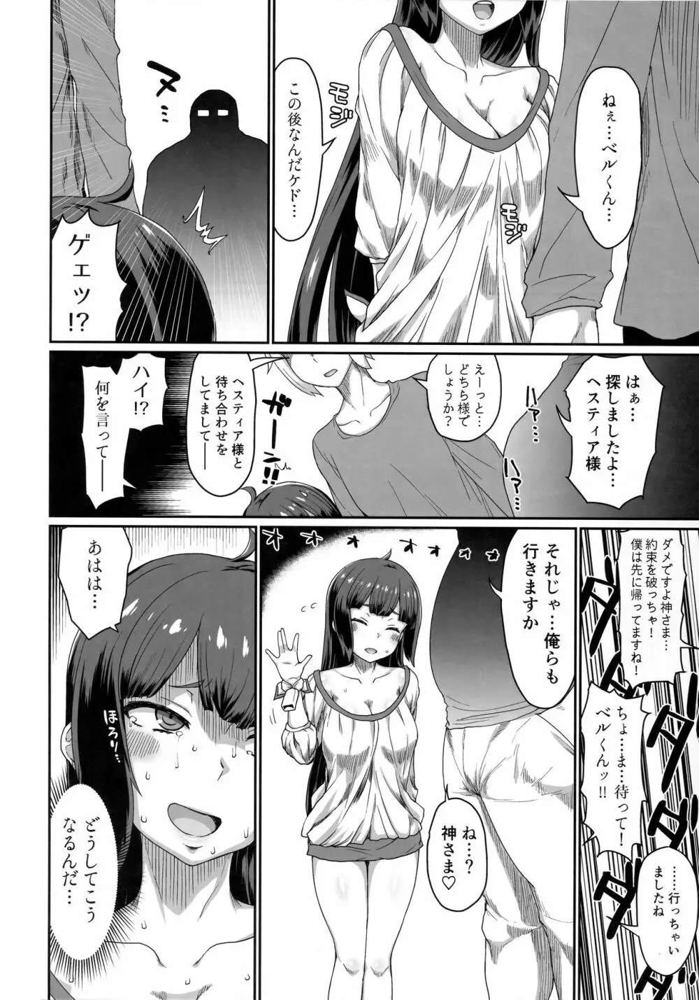 GoddessLife ヘスティア編 Page.27