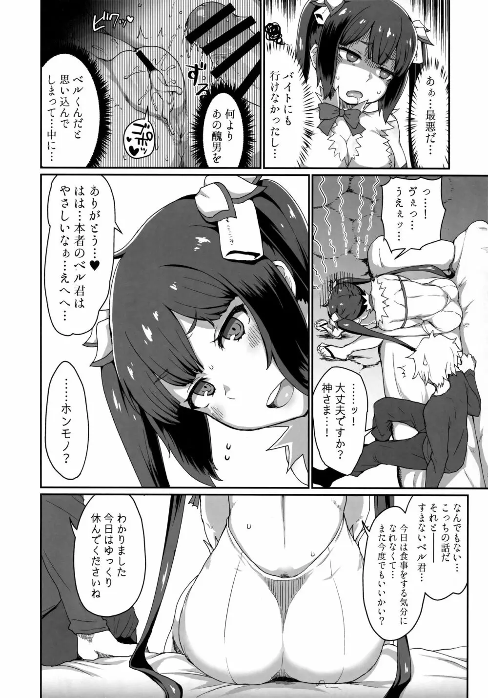 GoddessLife ヘスティア編 Page.9