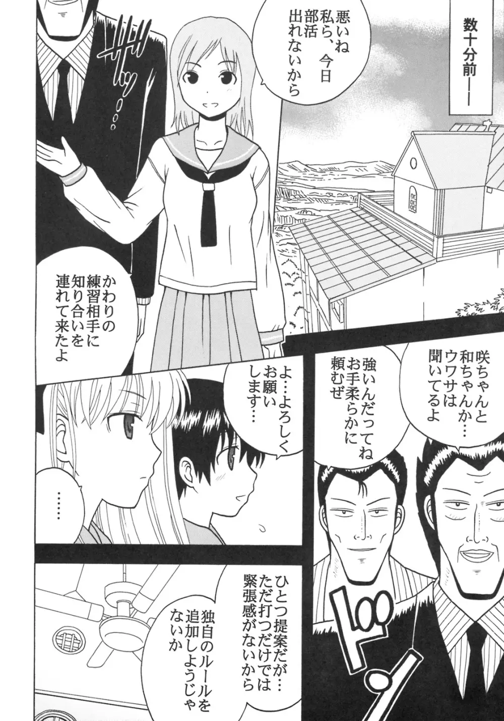 学園麻雀闘牌伝 咲2 Page.5