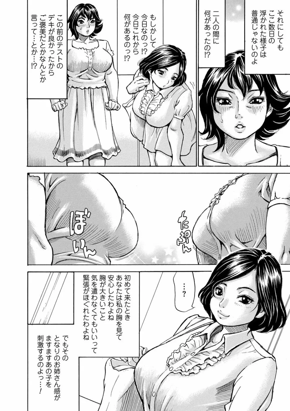 もっちもちハートプレス Page.100