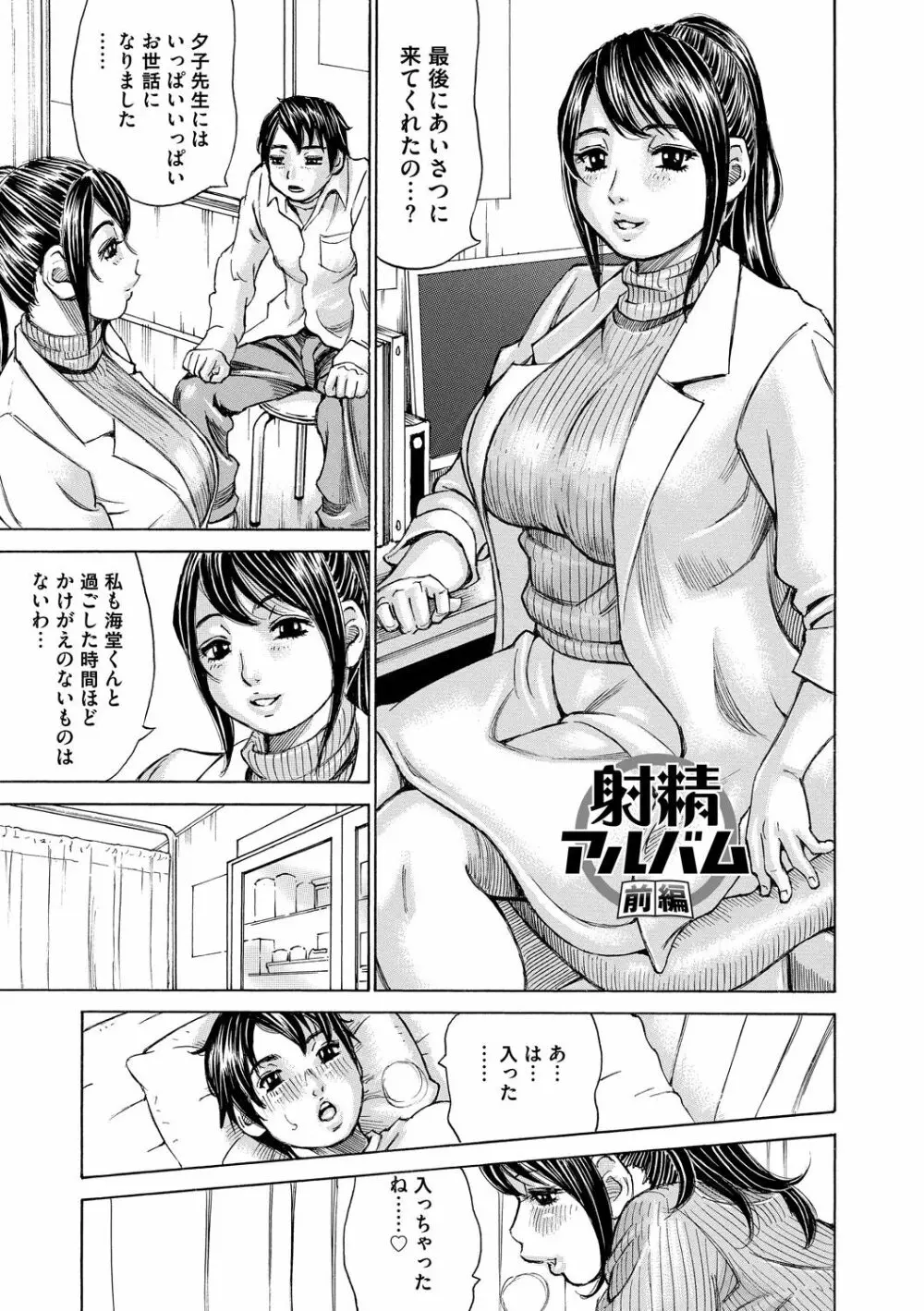 もっちもちハートプレス Page.147