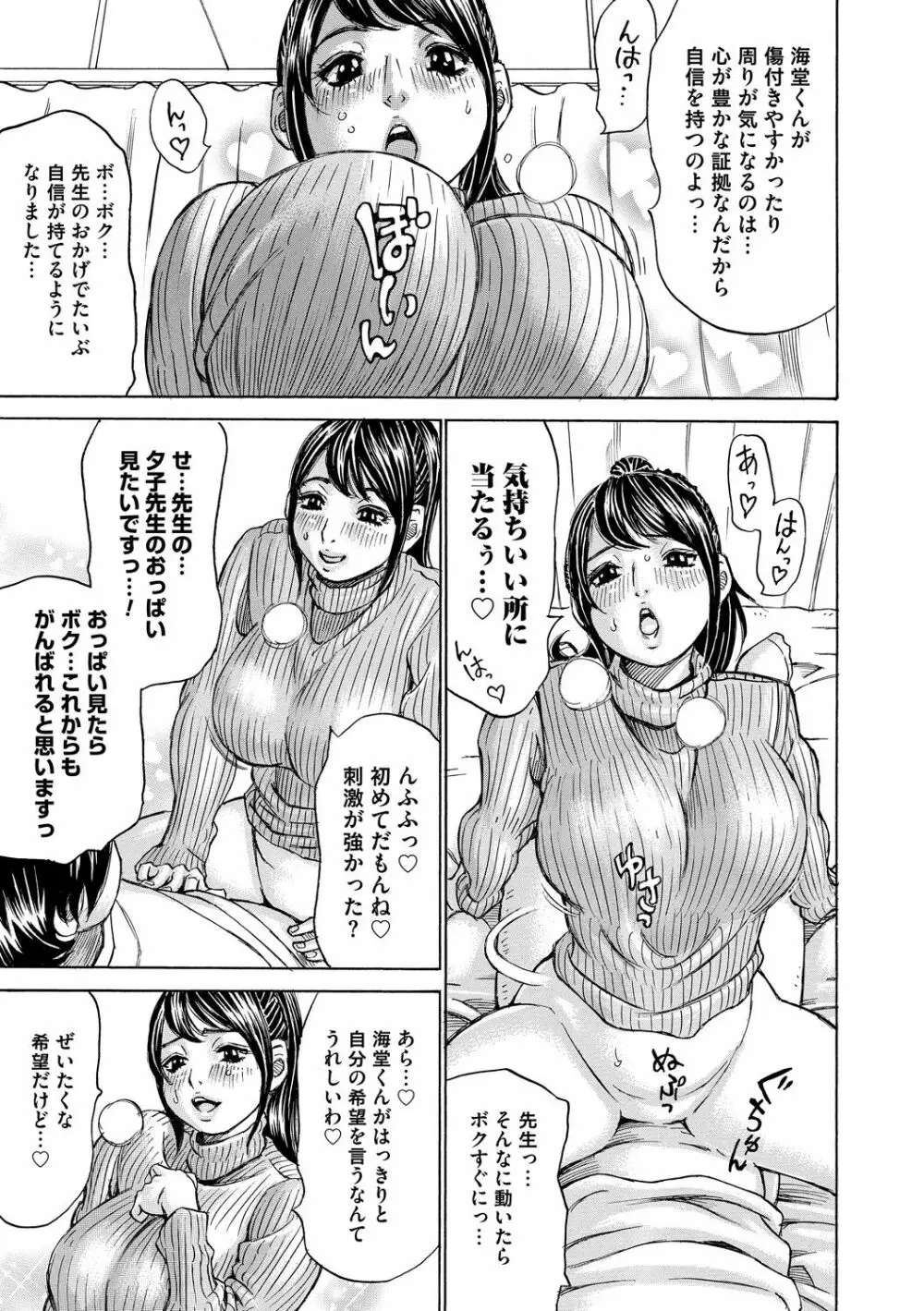 もっちもちハートプレス Page.149