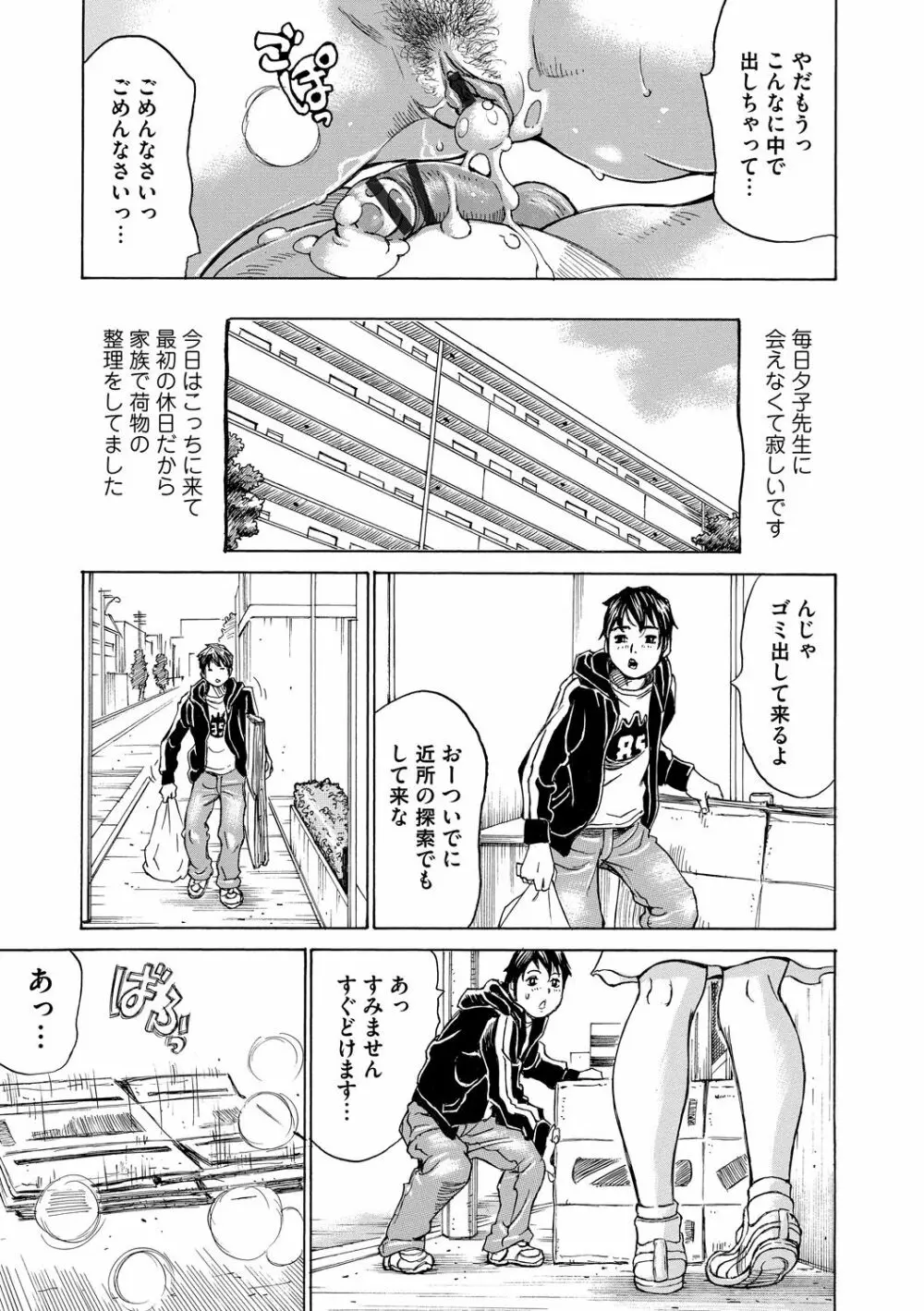 もっちもちハートプレス Page.153