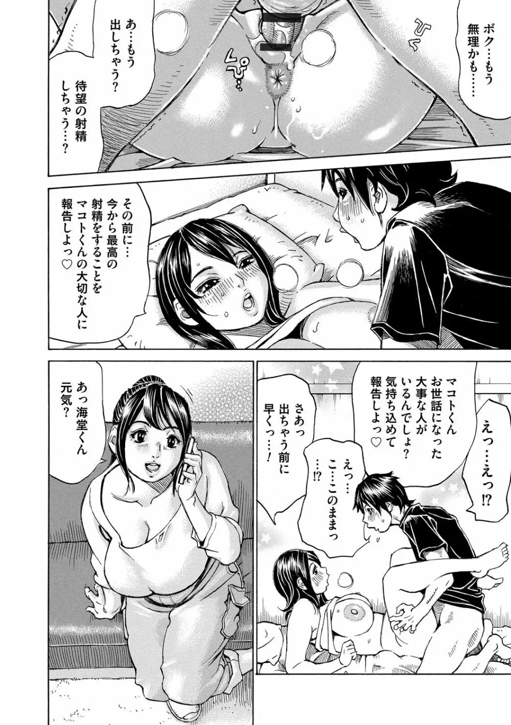 もっちもちハートプレス Page.178