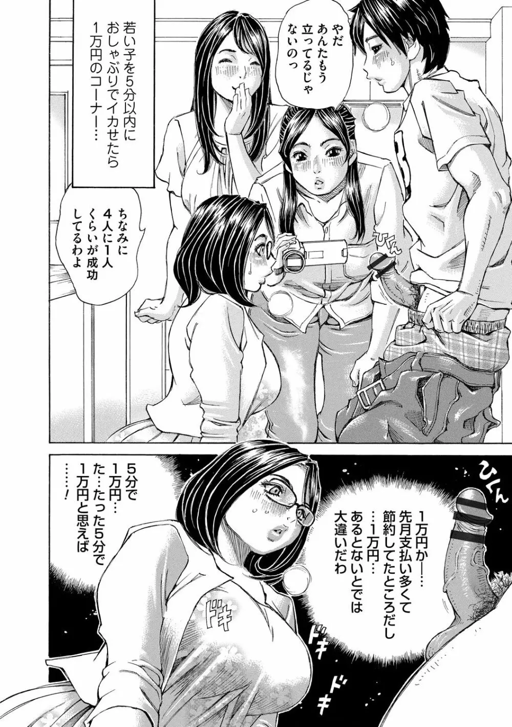 もっちもちハートプレス Page.192