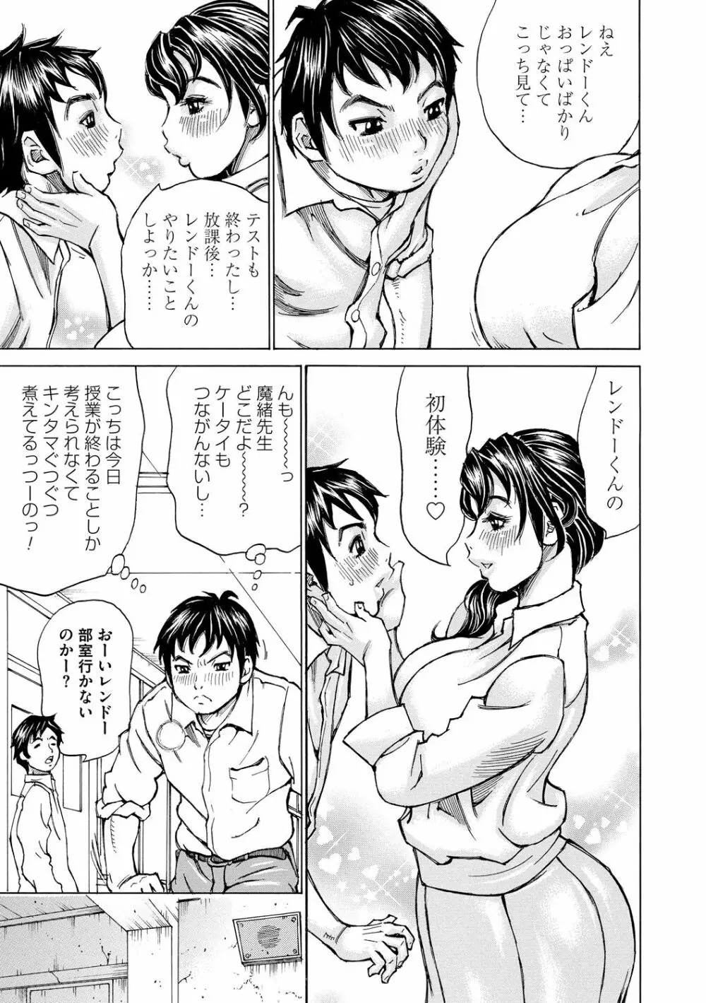 もっちもちハートプレス Page.29