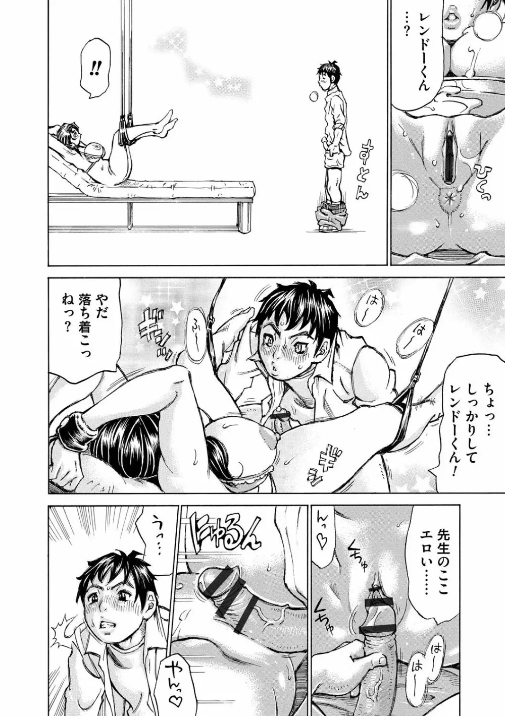 もっちもちハートプレス Page.42