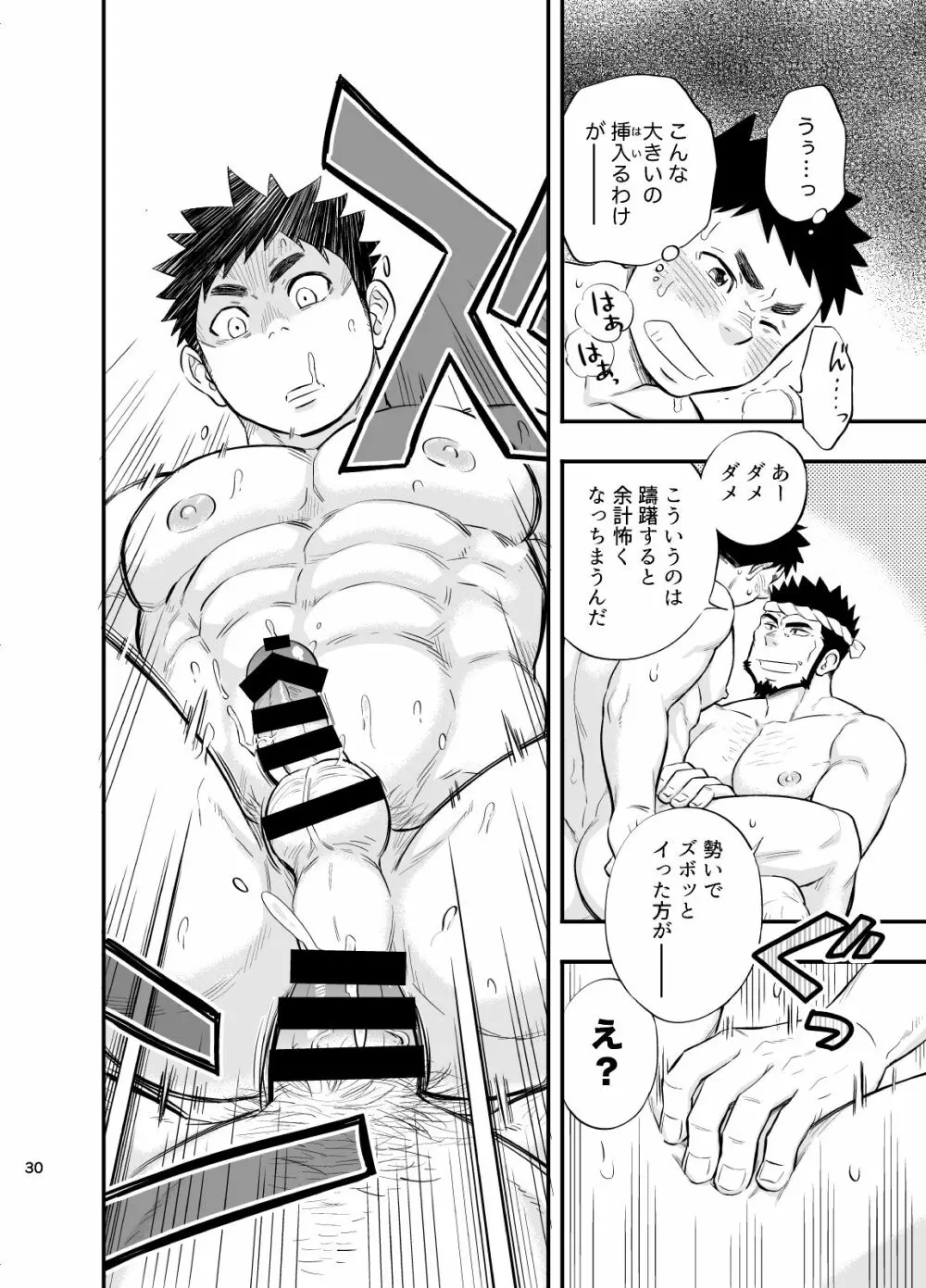 海の男 Page.31