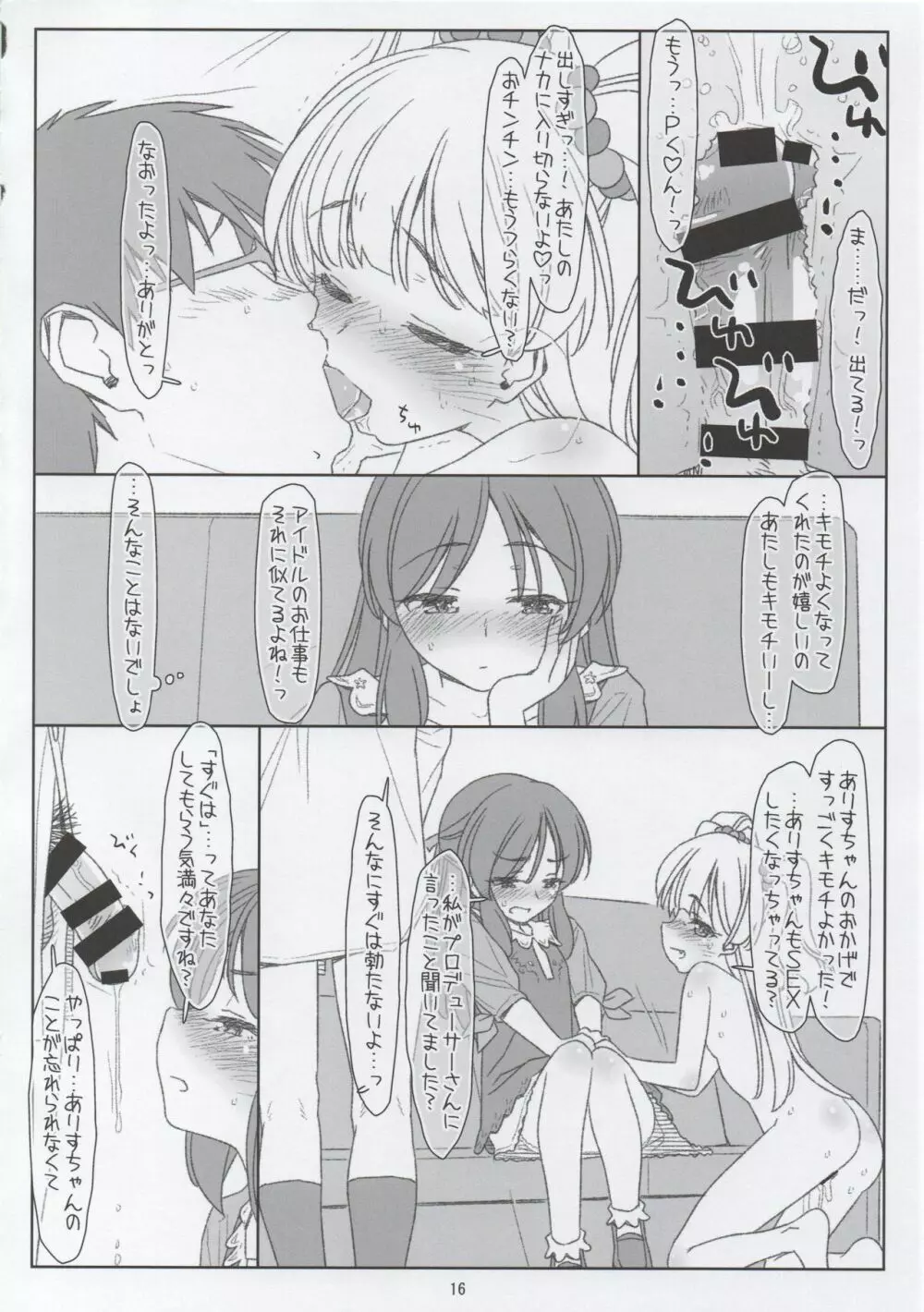 JCアイドルに土下座してセックスお願いしてたらJSアイドルに見つかって蔑まれるなんて Page.15