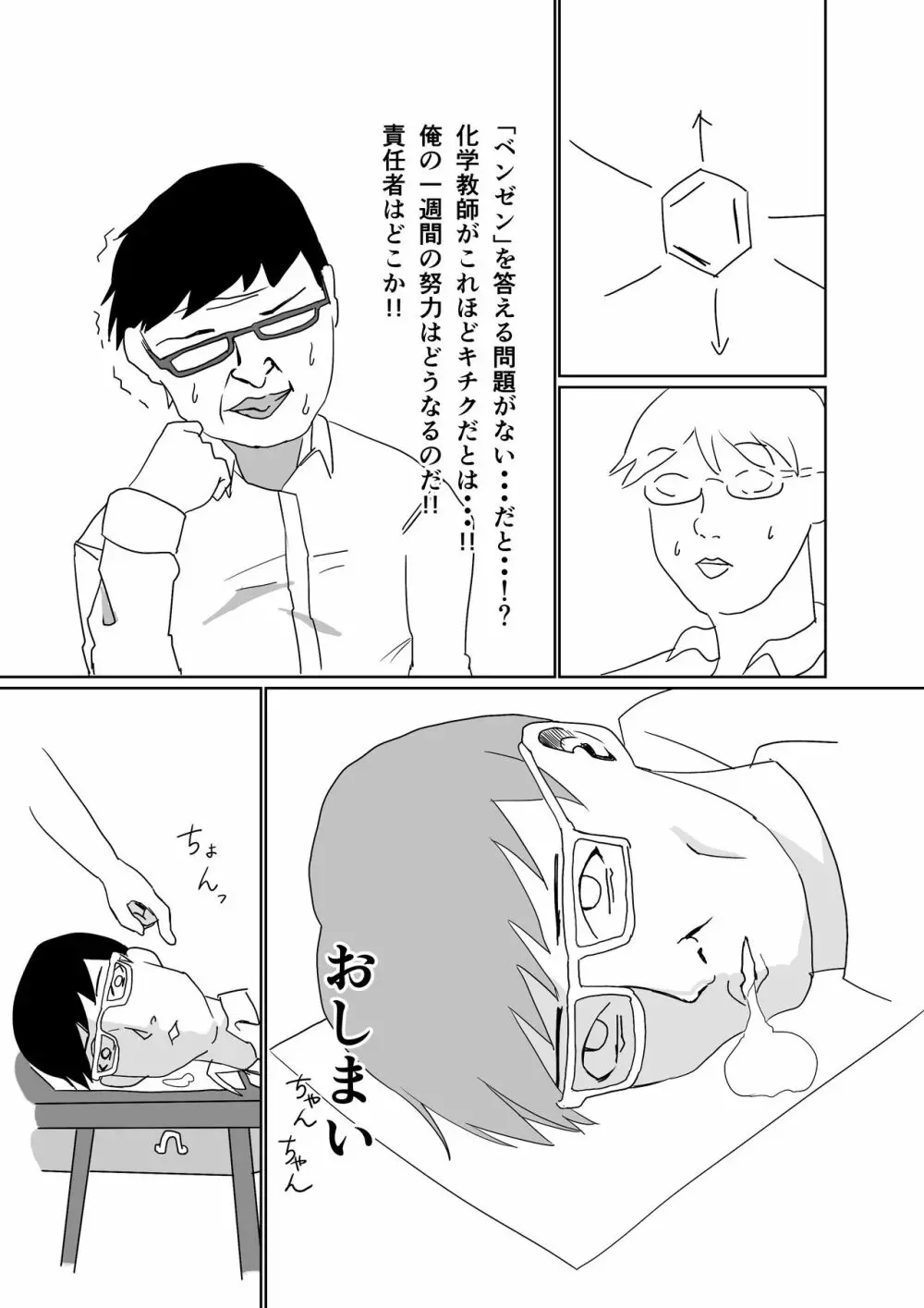 おしえて！ベンゼンちゃん Page.10