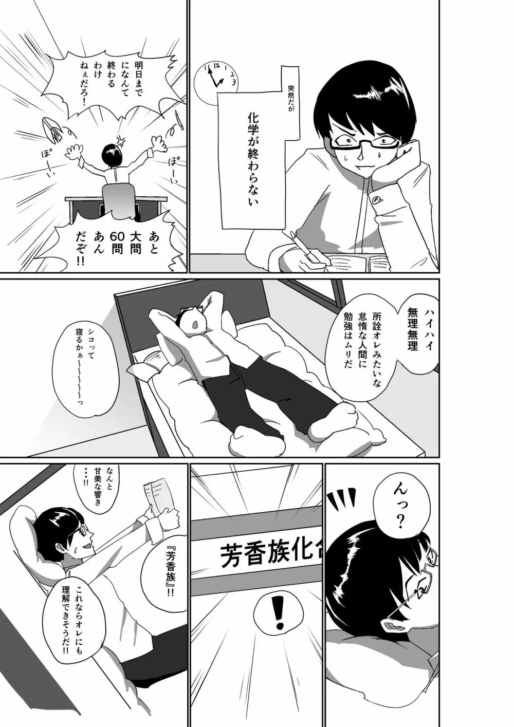 おしえて！ベンゼンちゃん Page.2