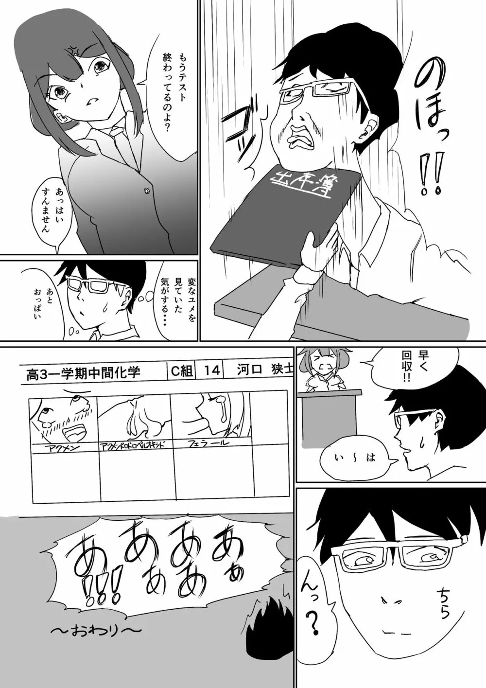 おしえて！ベンゼンちゃん Page.20