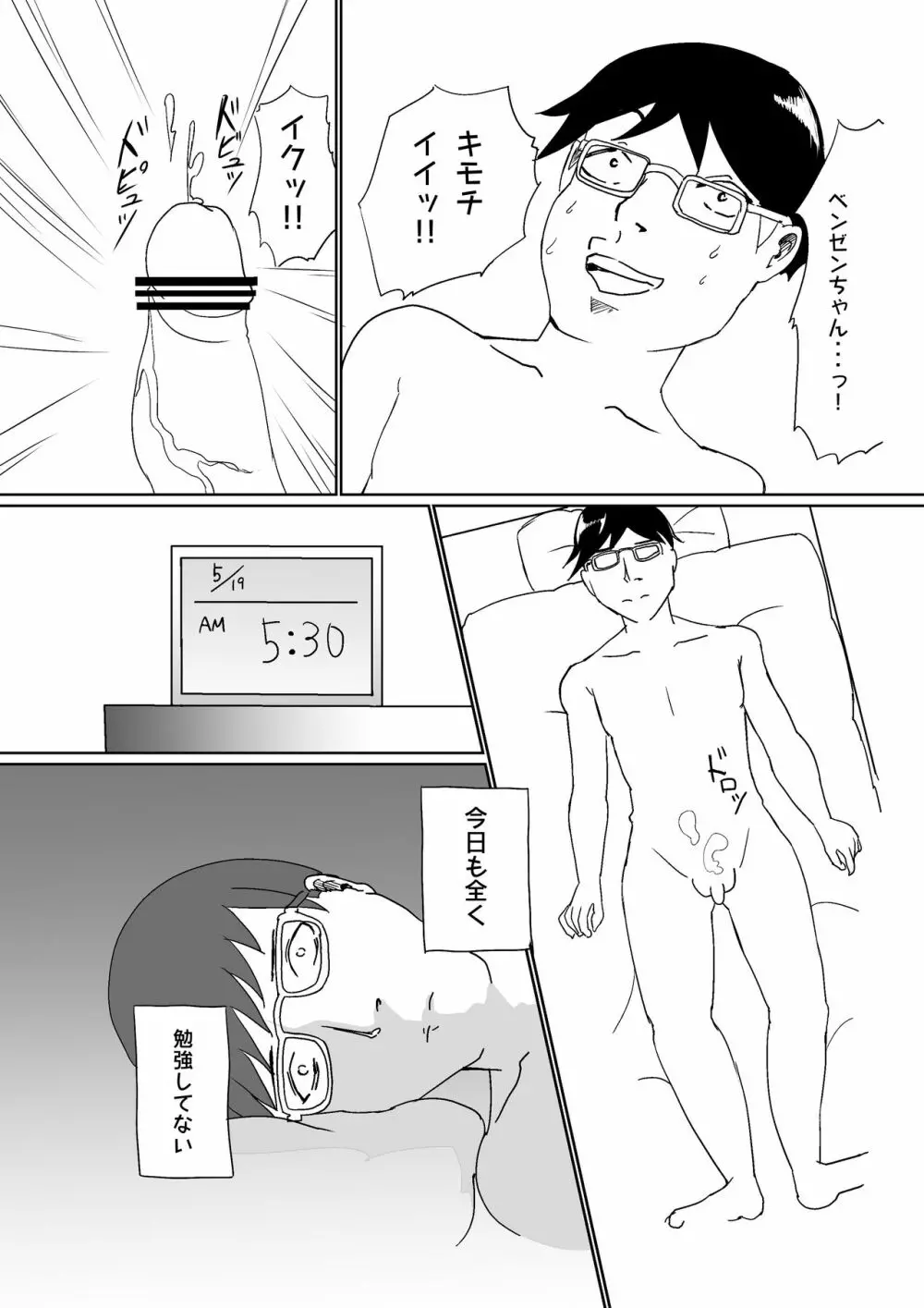 おしえて！ベンゼンちゃん Page.5