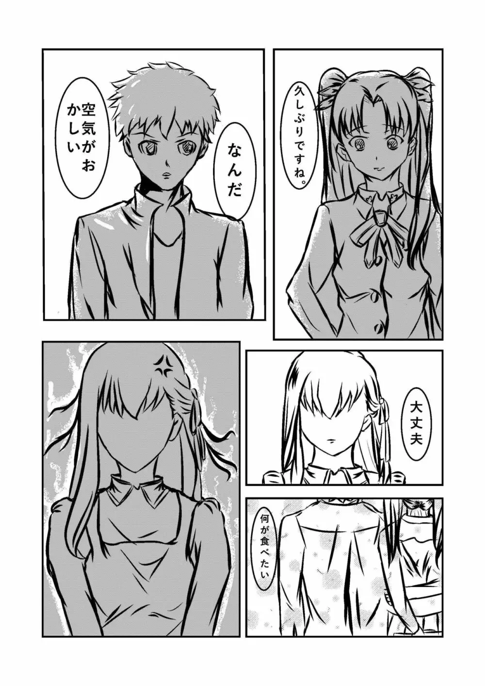 fate stay night / sakura/衛宮さんちの今 Page.3