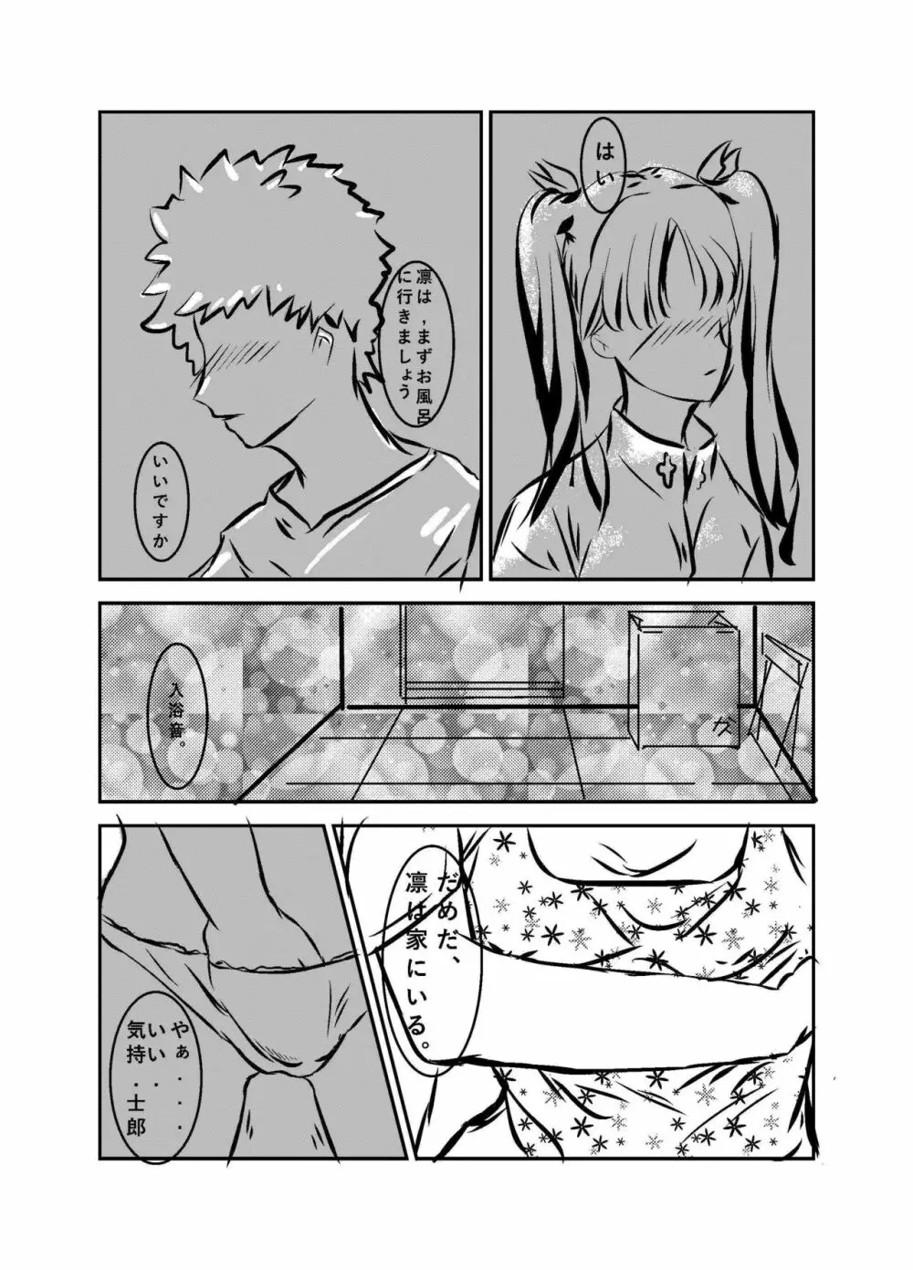 fate stay night / sakura/衛宮さんちの今 Page.6