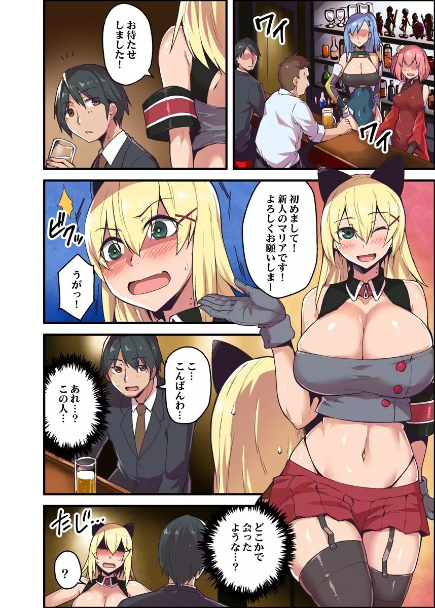 巨乳上司とのコスプレHが最高だったから聞いてくれ! 1 Page.8