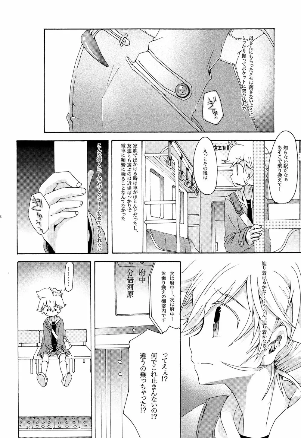 キセツノウタ ナツノセミシリーズ再録本上巻 Page.103