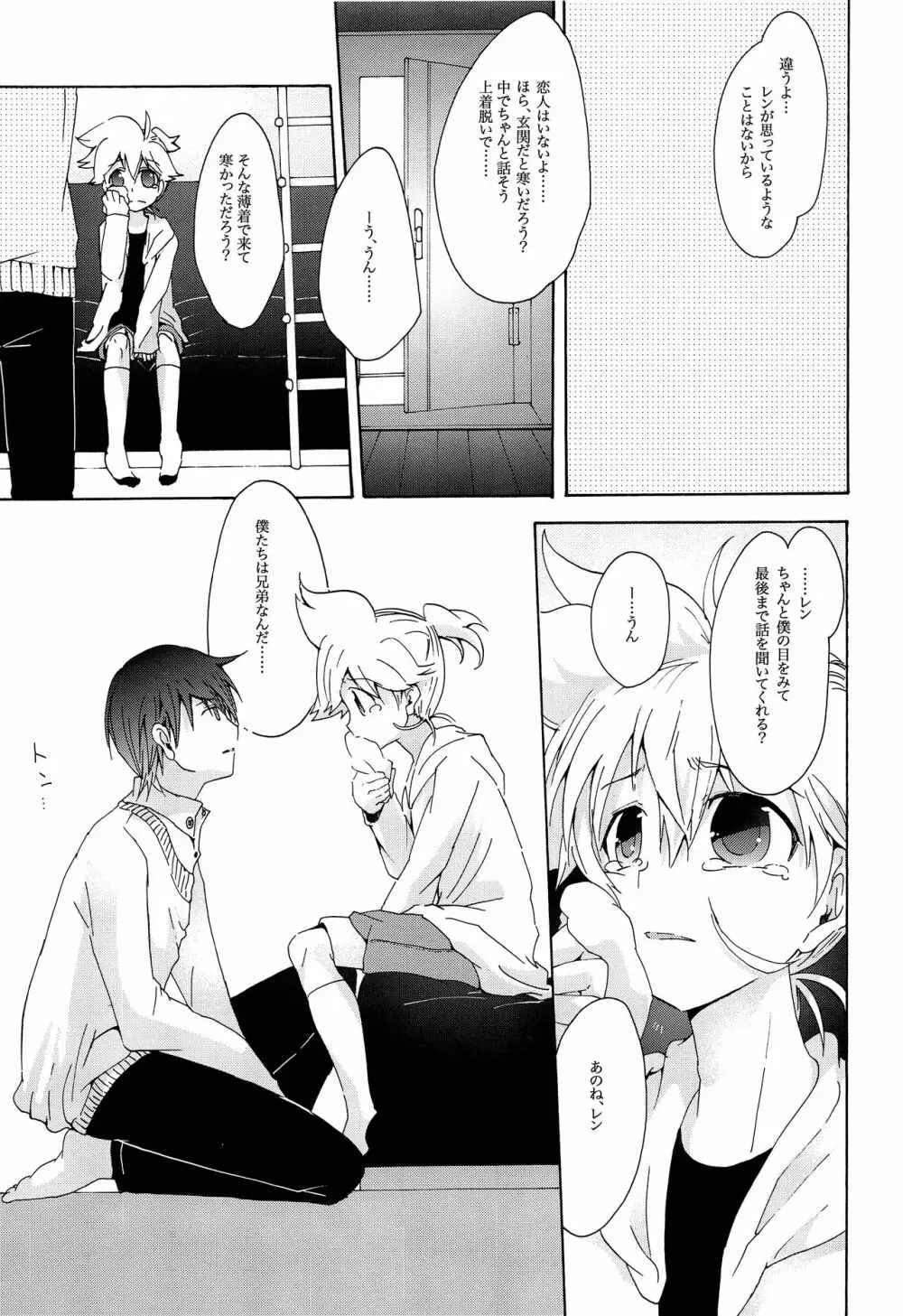 キセツノウタ ナツノセミシリーズ再録本上巻 Page.112