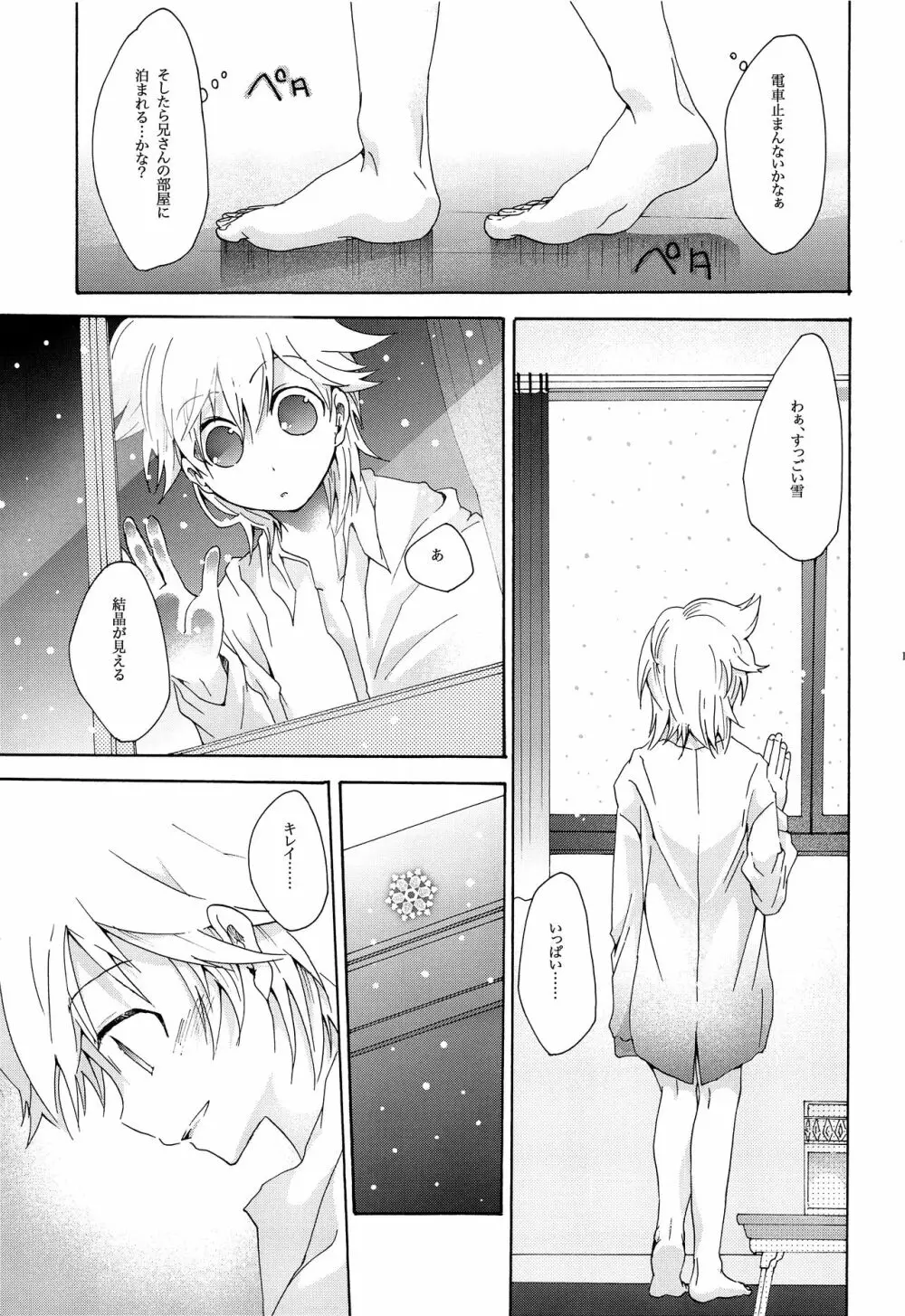 キセツノウタ ナツノセミシリーズ再録本上巻 Page.128