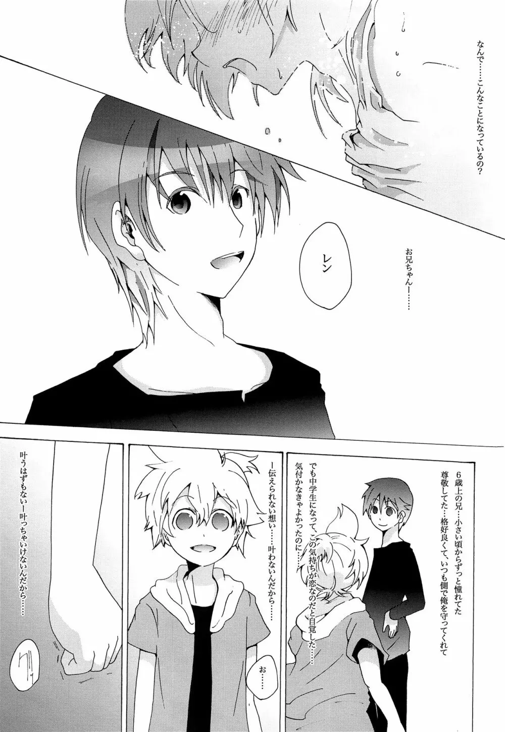 キセツノウタ ナツノセミシリーズ再録本上巻 Page.14