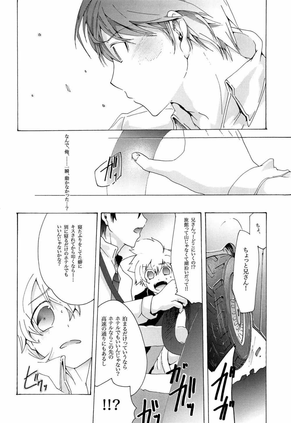 キセツノウタ ナツノセミシリーズ再録本上巻 Page.56