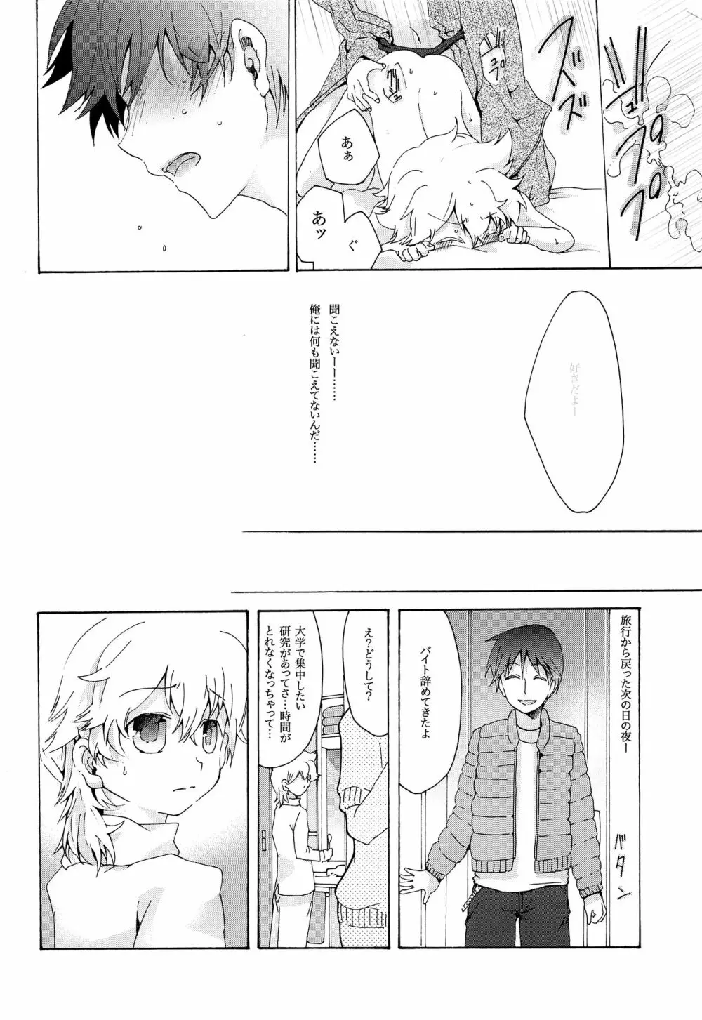 キセツノウタ ナツノセミシリーズ再録本上巻 Page.67