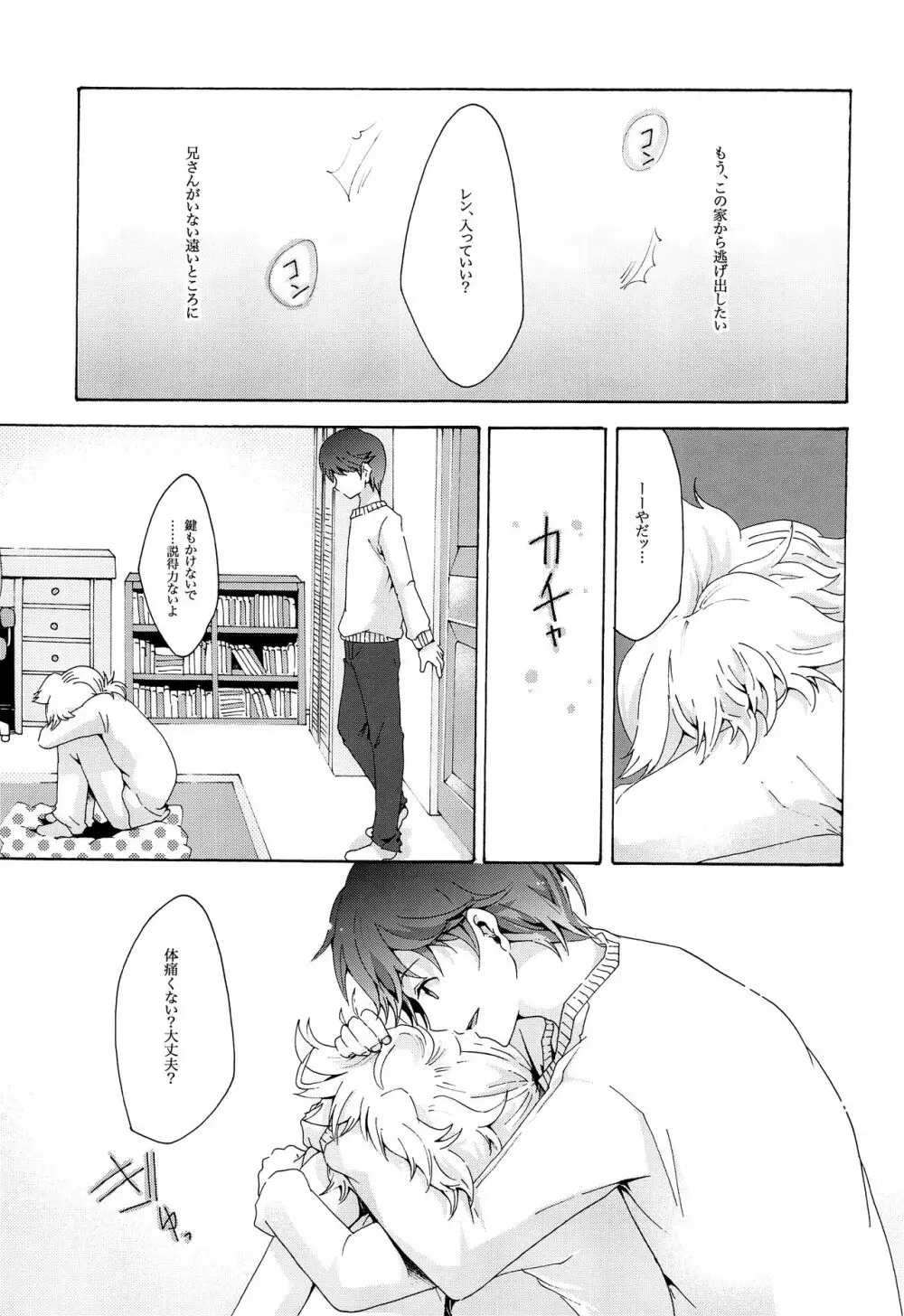 キセツノウタ ナツノセミシリーズ再録本上巻 Page.68