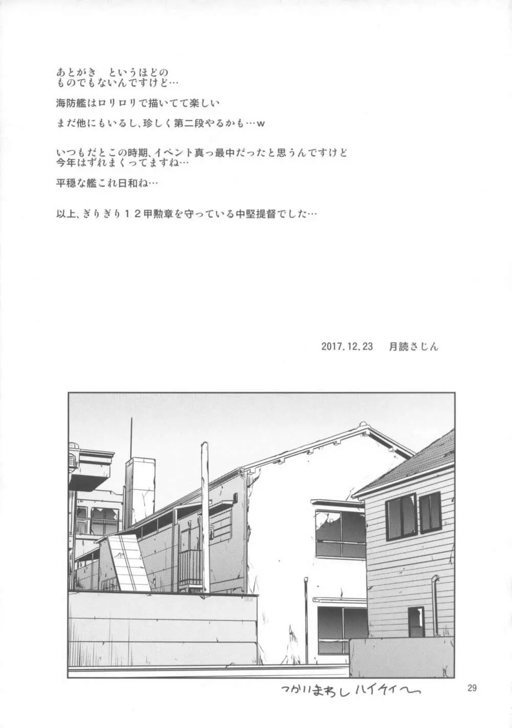 海防艦と催眠でいちゃいちゃする本 Page.28