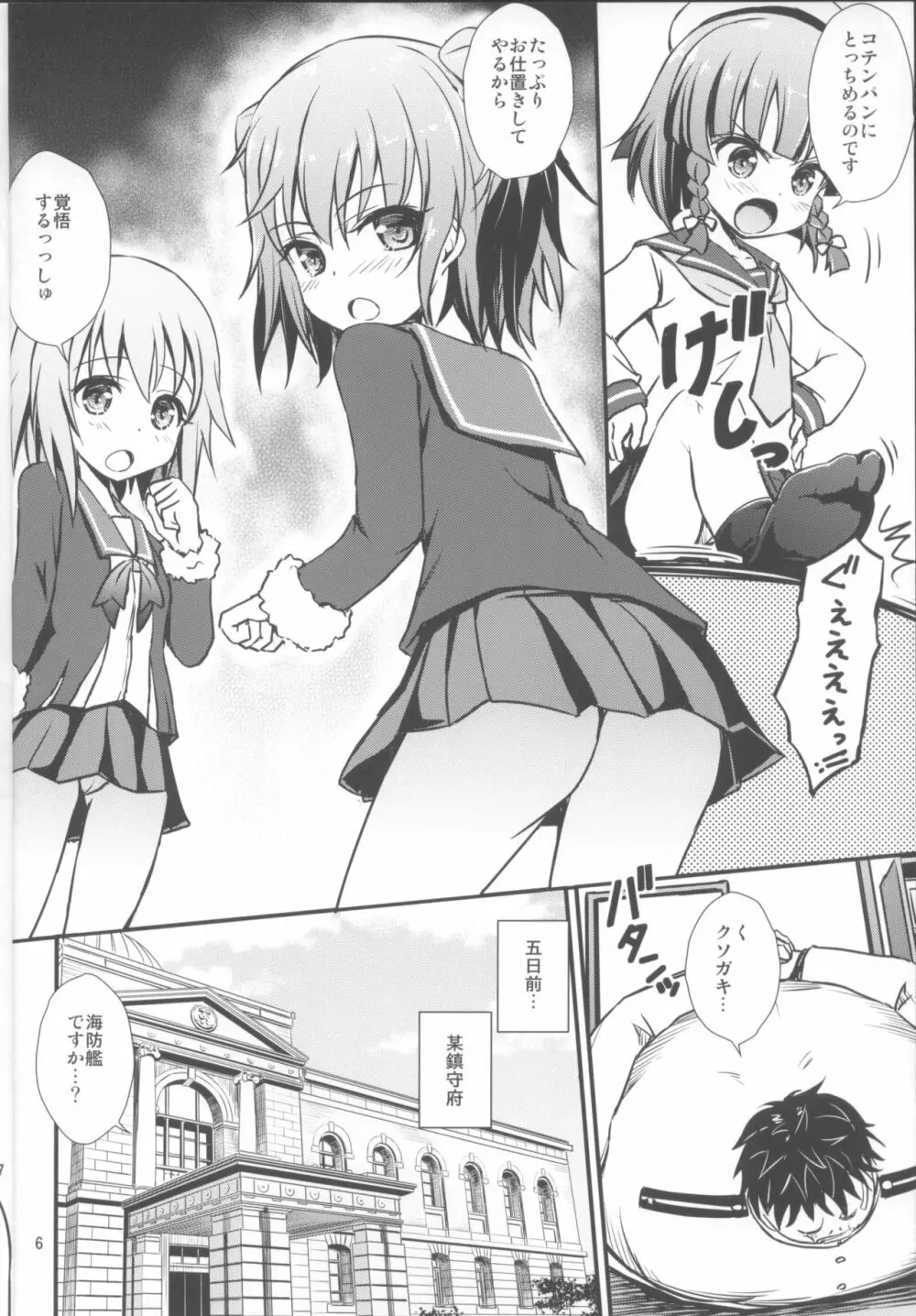 海防艦と催眠でいちゃいちゃする本 Page.5