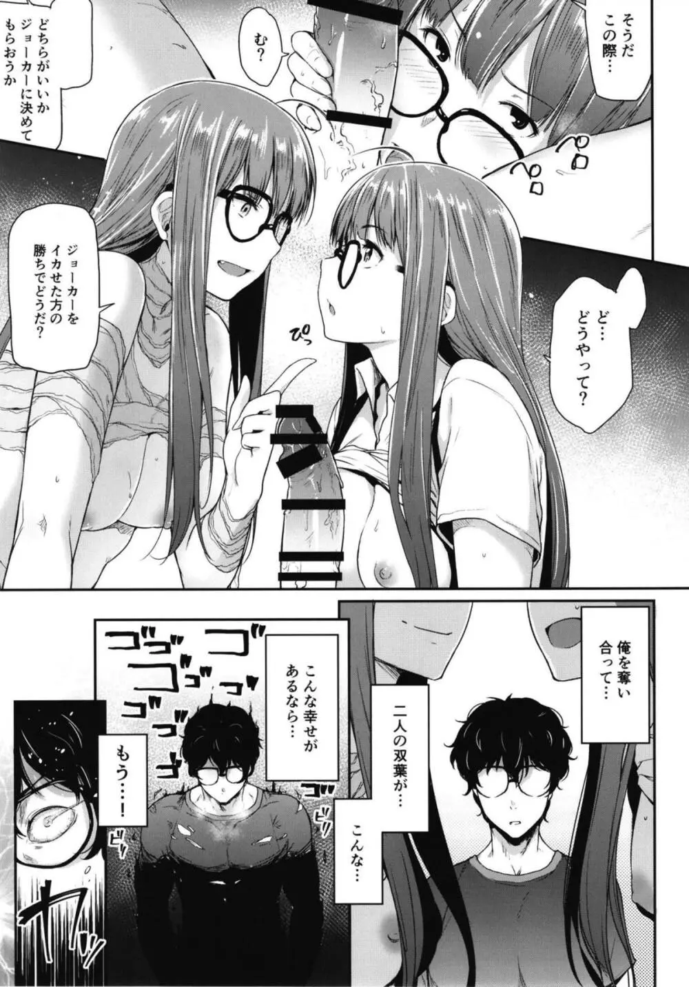 フタリノフタバ Page.10