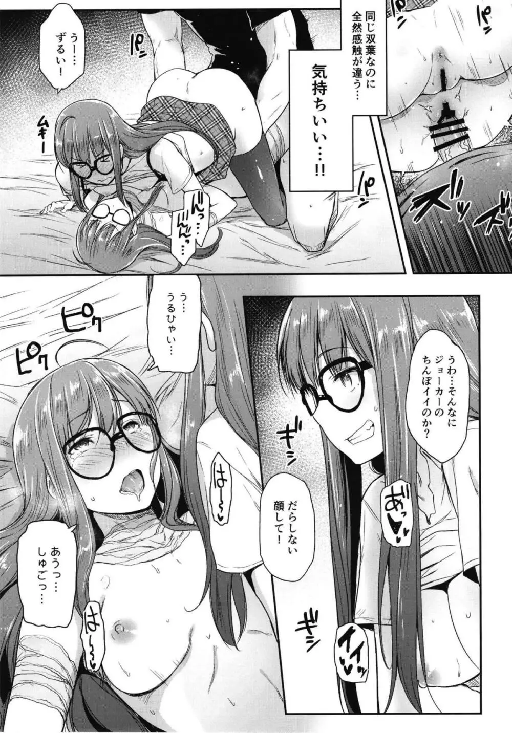 フタリノフタバ Page.16