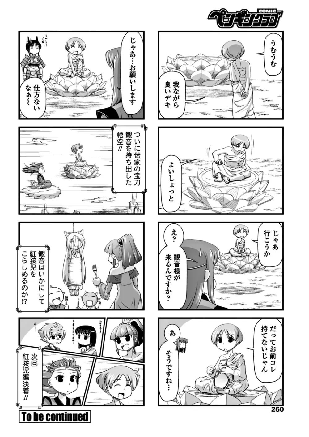 COMICペンギンクラブ 2018年7月号 Page.262