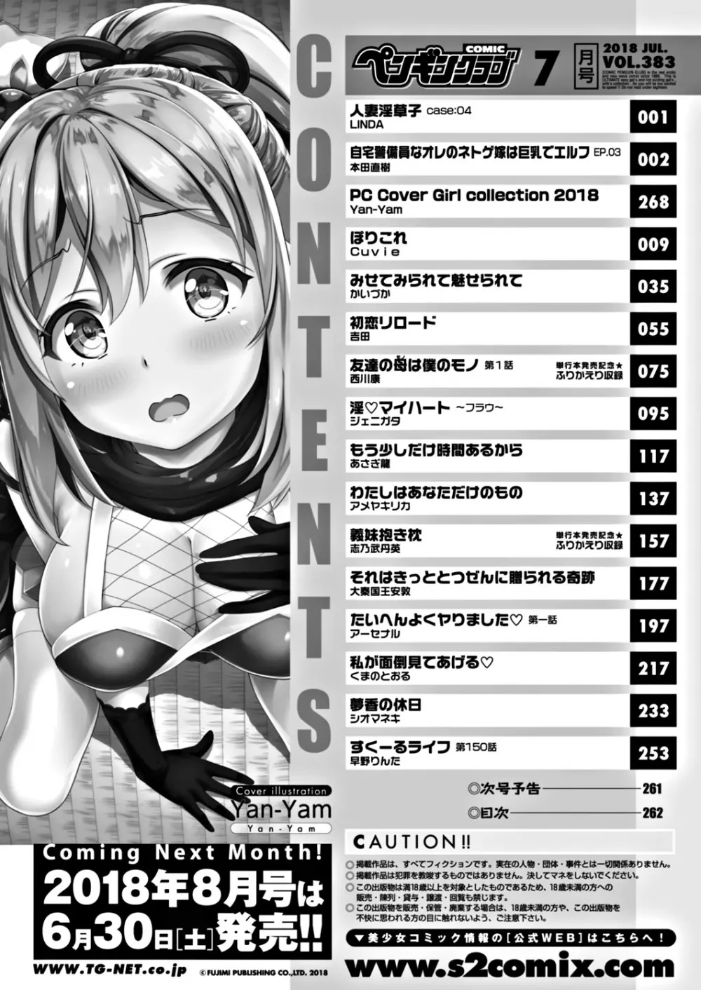 COMICペンギンクラブ 2018年7月号 Page.264