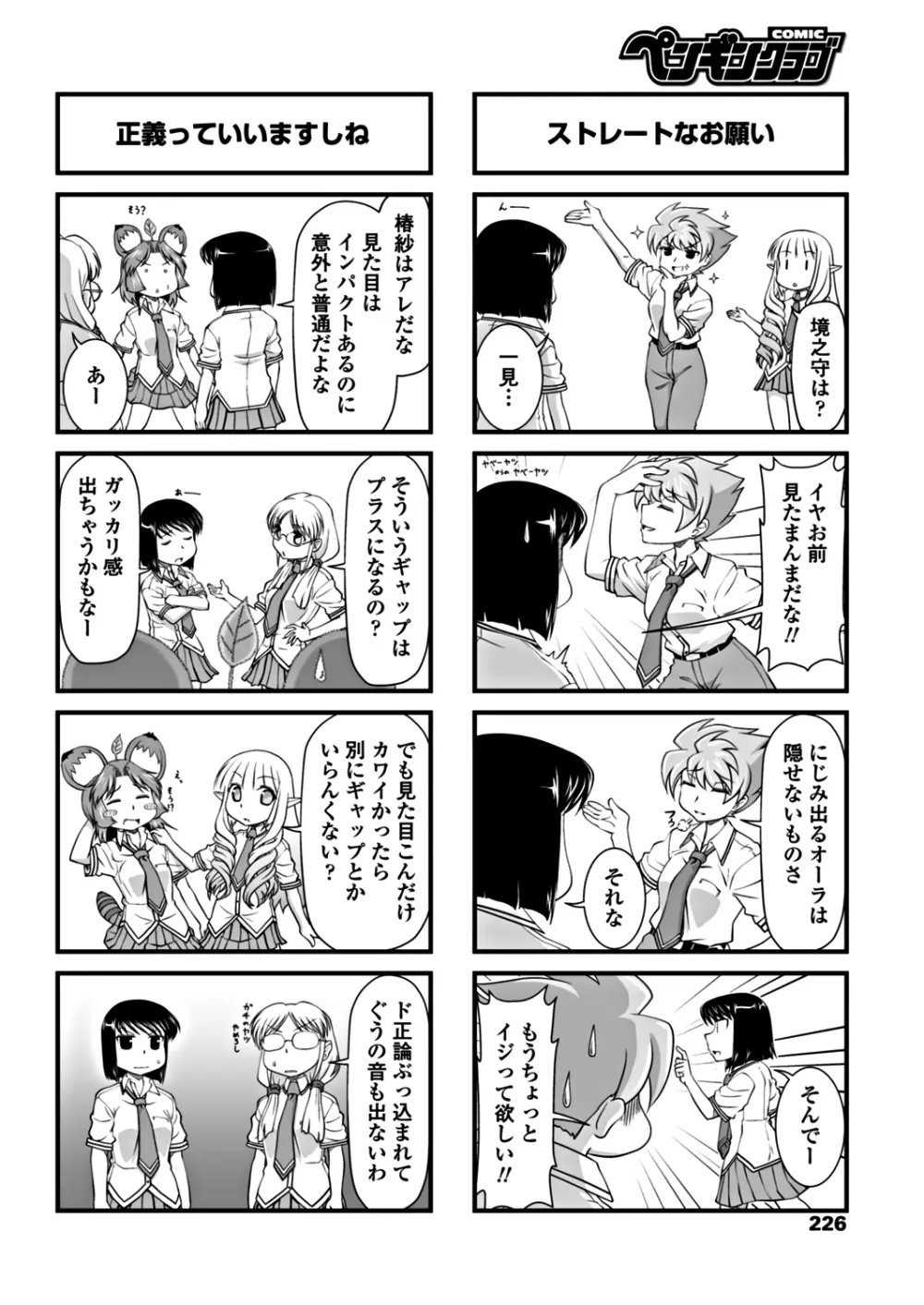 COMICペンギンクラブ 2018年10月号 Page.228