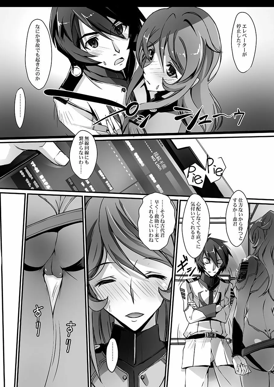 艦内放尿YUKI2199 Page.5