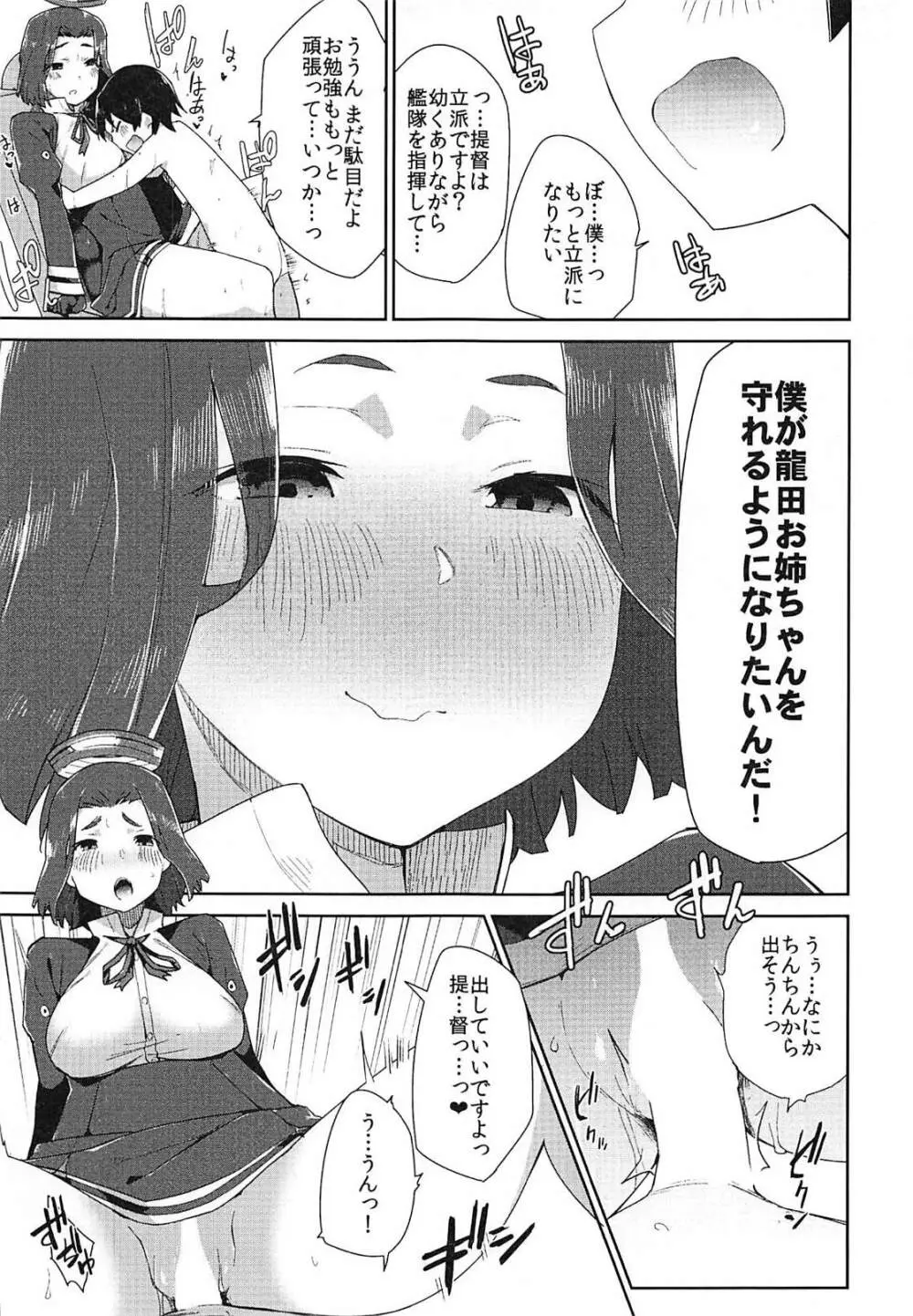 龍田お姉ちゃんとお勉強♥ Page.16