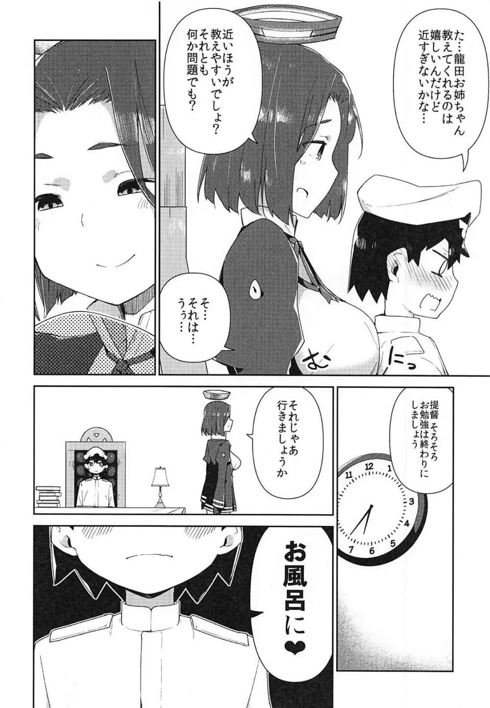 龍田お姉ちゃんとお勉強♥ Page.3