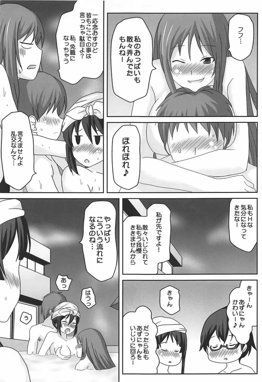 想詰めBOX XIII Page.14