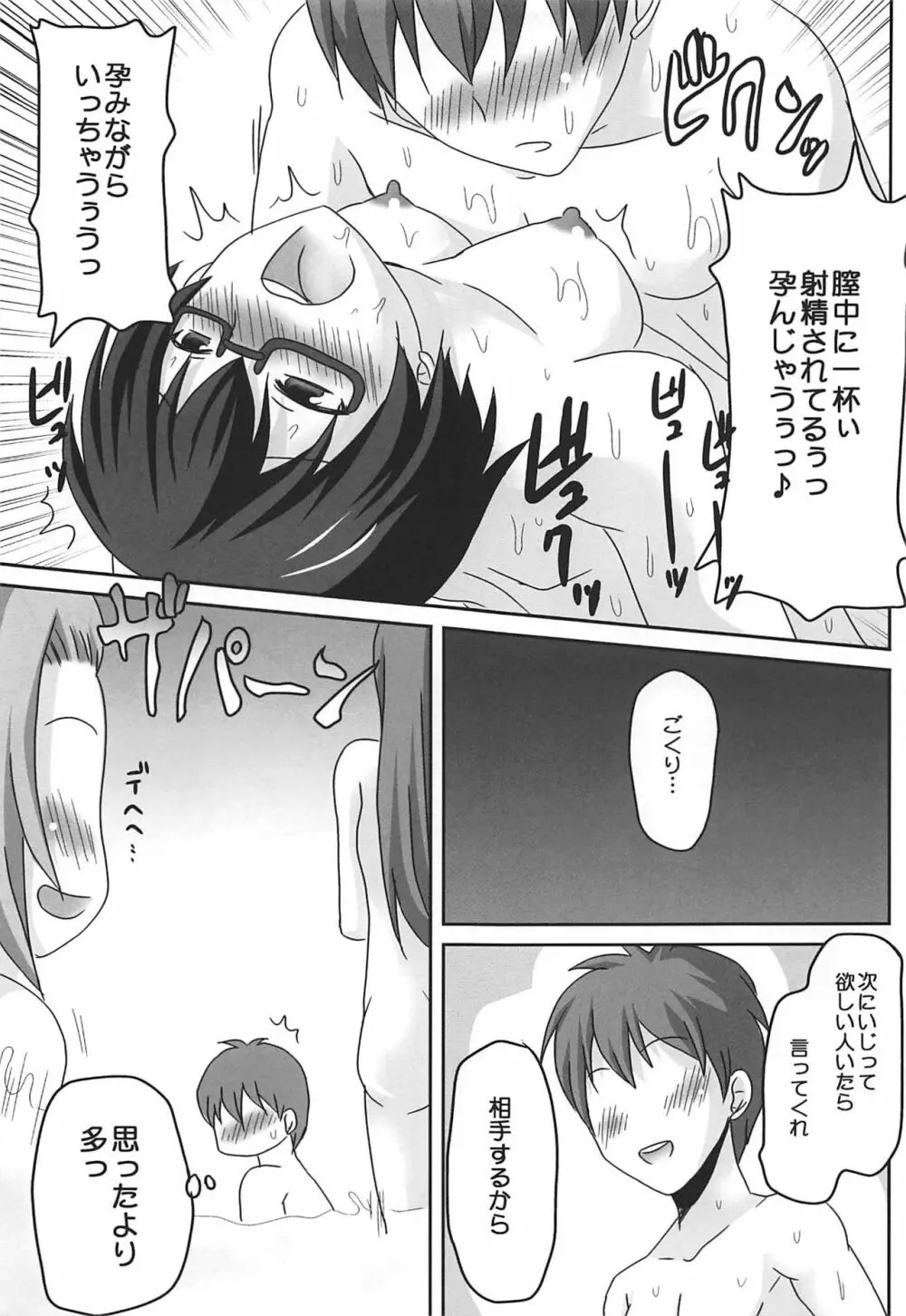 想詰めBOX XIII Page.20