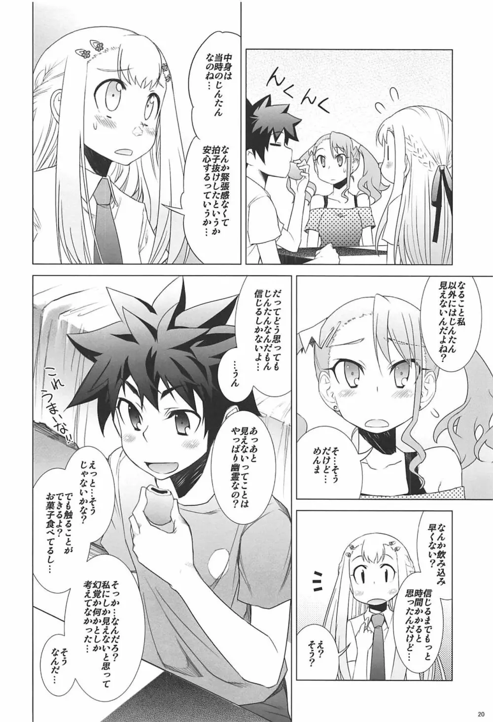 六道塾塾報 06 Page.19