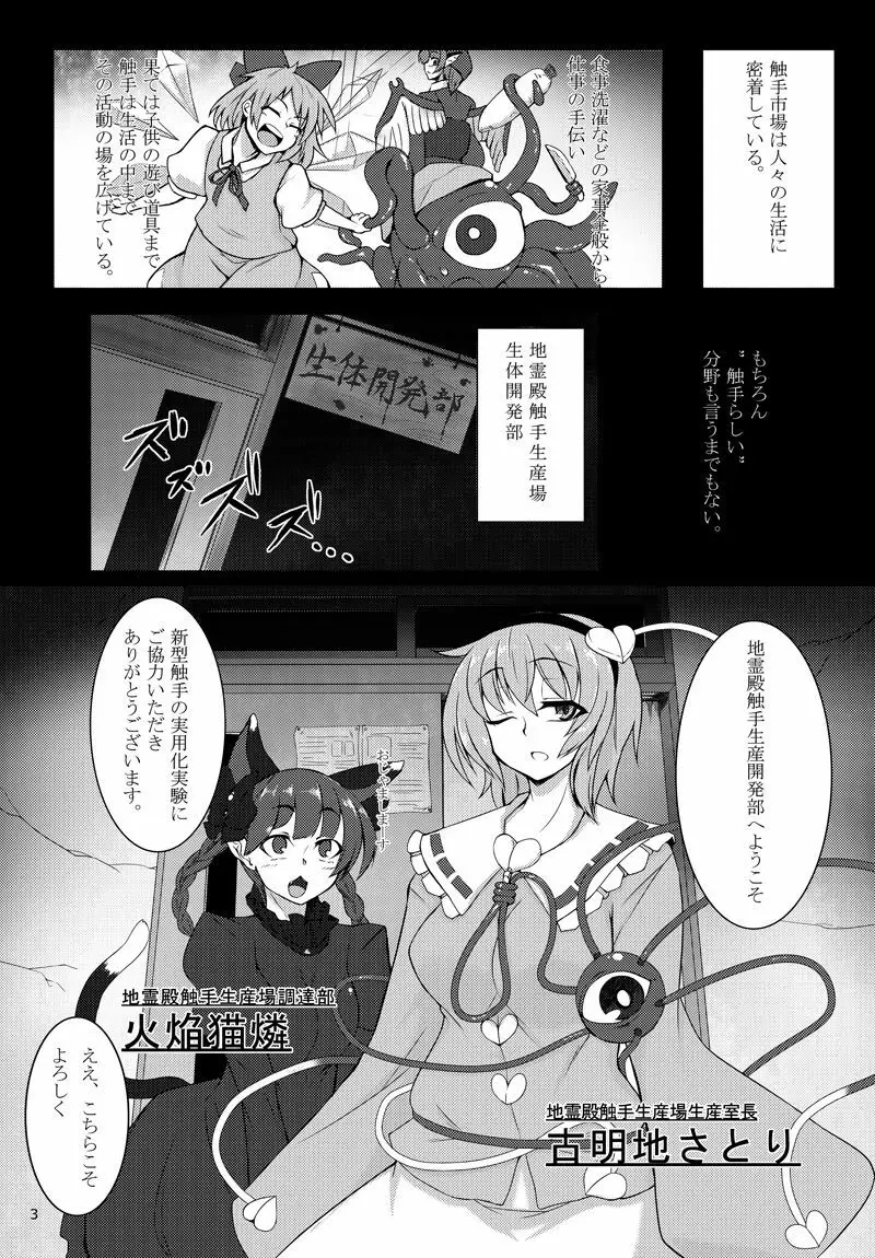 触手地霊殿2 ~さとり拡張開発~ Page.2